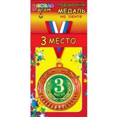 Большое фото товара - 1МДЛ050 Медаль металлическая "3 место" (d=80мм, на ленте, триколор), (АВ-Принт), 13-603644. Вариант №1