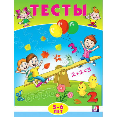 Большое фото товара - Тесты. Математика (5-6 лет) (Арт.20965/30209), (Фламинго, 2024), Обл, c.16, 13-637748. Вариант №1
