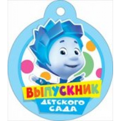 Большое фото товара - 066532 Медаль "Выпускник детского сада" (мини, вырубка, Фиксики), (МирПоздр), 13-644521. Вариант №1