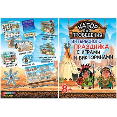 Большое фото товара - 4СК028 Набор для проведения интересного праздника с играми и викторинами (детский), (АВ-Принт), 13-657363. Вариант №1