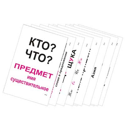Большое фото товара - Опорные таблицы по русскому языку 1кл (комплект из 11 таблиц 30*41см) 154, (Edustrong), 13-680065. Вариант №1