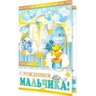 Большое фото товара - 1462136 С рождением мальчика! (гигант, текст, термопод, конгрев), (МирОткр), 13-700705. Вариант №1