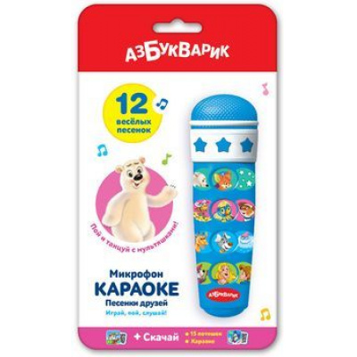 Большое фото товара - Микрофон Караоке Песенки друзей (звуковой модуль), (Белфакс,Азбукварик, 2021), К, 13-709240. Вариант №1