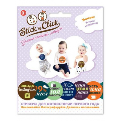 Большое фото товара - Stick'nClick. Набор стикеров. Устами младенца (для домашней фотосессии) 960063 (830601), (ХэппиЛайн), Л, 13-730395. Вариант №1
