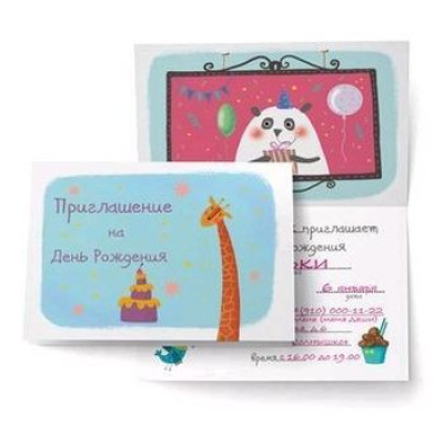 Большое фото товара - Cute'nClever. Мой День рождения. Веселая компания (приглашения) (5 шт) (А6) 960071 (830748), (ХэппиЛайн, 2016), К, 13-730412. Вариант №1
