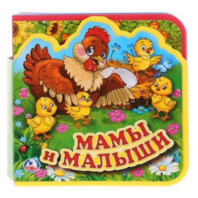 Большое фото товара - КнижкаСМягкимиПазлами Мамы и малыши (5 пазлов, вырубка), (Умка, 2024), ПВХ, c.10, 13-741340. Вариант №1