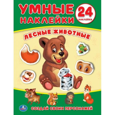 Большое фото товара - УмныеНаклейкиВклейЧасти Лесные животные, (Умка, 2022), Обл, c.8, 13-741526. Вариант №1