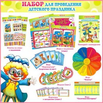 Большое фото товара - H139 Набор для проведения детского праздника (сценарий, игровые элементы, детский), (ФДА), 13-742210. Вариант №1
