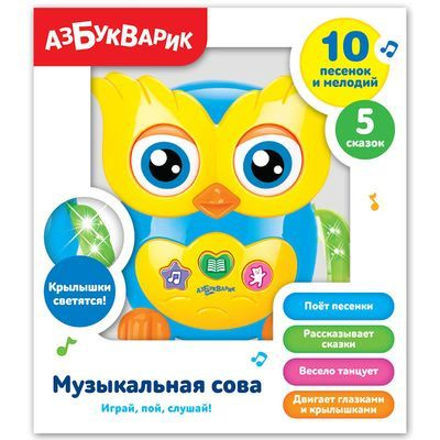 Большое фото товара - МузыкальнаяИгрушка Сова (звуковой модуль, танцует, двигается, 10 песенок), (Белфакс,Азбукварик, 2018), Кор, 13-748624. Вариант №1