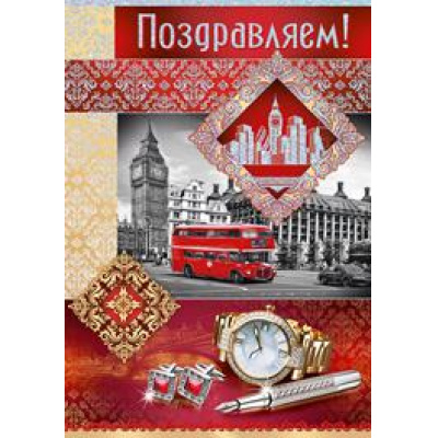 Большое фото товара - 2106500 Поздравляем! (гигант, текст, фольга, мужская), (ИмперияПоздр), 13-755259. Вариант №1