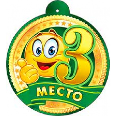 Большое фото товара - 99519 Медаль "3 место" (мини, подвеска, вырубка), (ФДА), 13-766890. Вариант №1