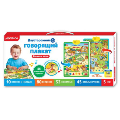 Большое фото товара - Говорящий Плакат Домики и детки (41*55,5см, звуковой модуль, двусторонний), (Белфакс,Азбукварик, 2018), Кор, 13-772891. Вариант №1