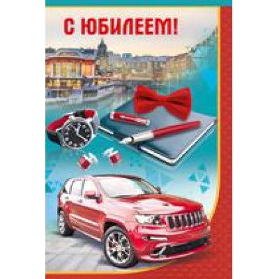 Большое фото товара - 3257900 С Юбилеем! (текст, блестки, конгрев) (мужская), (ИмперияПоздр), 13-775733. Вариант №1