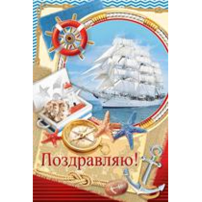 Большое фото товара - 2533500 Поздравляю! (текст, фольга, конгрев, мужская), (ИмперияПоздр), 13-777590. Вариант №1