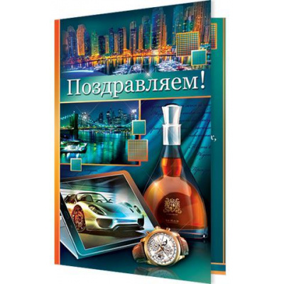 Большое фото товара - 2042864 Поздравляем! (текст, мужская), (МирОткр), 13-780592. Вариант №1