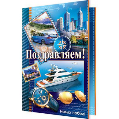 Большое фото товара - 1462288 Поздравляем! (гигант, текст, блестки, мужская), (МирОткр), 13-780674. Вариант №1