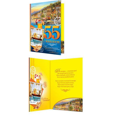 Большое фото товара - 1462294 С Юбилеем! 55 (гигант, текст, блестки, карман для денег), (МирОткр), 13-782365. Вариант №1