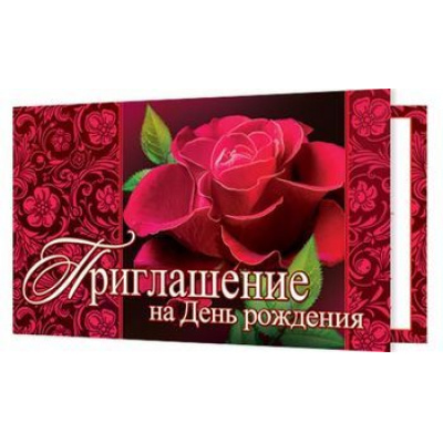 Большое фото товара - 286917 Приглашение на День рождения (мини, текст, блестки, двойное), (МирОткр), 13-810133. Вариант №1