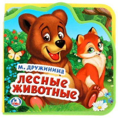 Большое фото товара - КнижкаСМягкимиПазлами Дружинина М. Лесные животные (5 пазлов, вырубка), (Умка, 2024), ПВХ, c.10, 13-811989. Вариант №1