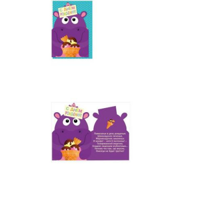Большое фото товара - 019276 С Днем рождения! (текст, конверт), (МирПоздр), 13-813425. Вариант №1