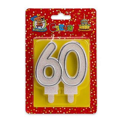 Большое фото товара - Свеча в торт (значимые даты, серебряная) цифра "60" С2498, (МИЛЕНД), 13-844090. Вариант №1
