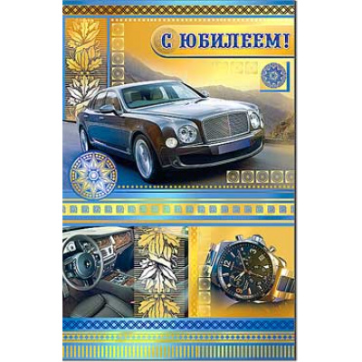 Большое фото товара - 23760 С Юбилеем! (текст, мужская), (ФДА), 13-845557. Вариант №1