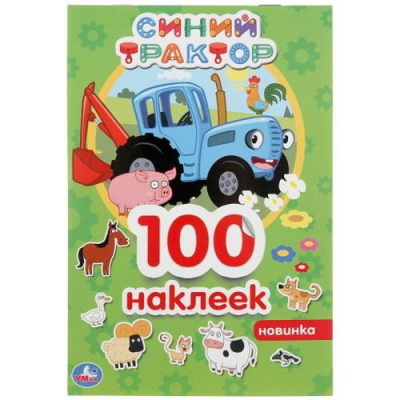 Большое фото товара - 100Наклеек Синий трактор (А5), (Умка, 2023), Обл, c.4, 13-851578. Вариант №1