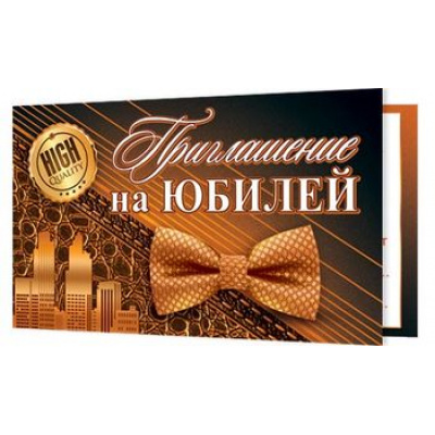 Большое фото товара - 283518 Приглашение на Юбилей (мини, текст, двойное, мужское), (МирОткр), 13-852520. Вариант №1