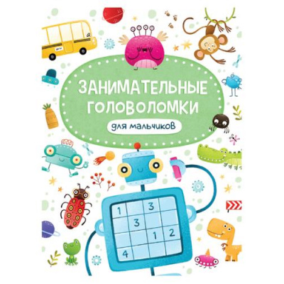 Большое фото товара - ЗанимательныеГоловоломки Для мальчиков, (Проф-Пресс, 2021), 7Б, c.24, 13-867427. Вариант №1