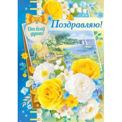 Большое фото товара - 2537800 Поздравляю! (гигант, текст, блестки), (ИмперияПоздр), 13-873530. Вариант №1