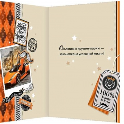Большое фото товара - 2043244 Поздравляю! (текст, мужская), (МирОткр), 13-873904. Вариант №1