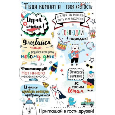 Большое фото товара - 0801029 Плакат "Твоя комната-твоя крепость" (А3, текст), (Праздник), 13-878366. Вариант №1