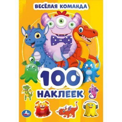 Большое фото товара - 100Наклеек Веселая команда (А5), (Умка, 2021), Обл, c.4, 13-884043. Вариант №1