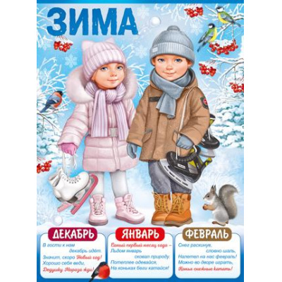 Большое фото товара - 2208400 Плакат "Зима" (А2, текст), (ИмперияПоздр), 13-886580. Вариант №1
