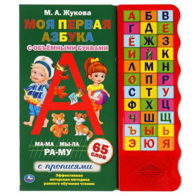 Большое фото товара - Жукова М.А. Моя первая азбука с прописями (звуковой модуль, 33 кнопки, с объемными буквами), (Умка, 2020), К, c.16, 13-891576. Вариант №1