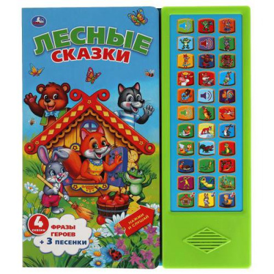 Большое фото товара - Лесные сказки (звуковой модуль, 33 кнопки), (Умка, 2022), К, c.16, 13-891594. Вариант №1