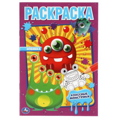 Большое фото товара - Раскраска-мини Классные монстрики (А5), (Умка, 2021), Обл, c.16, 13-891601. Вариант №1
