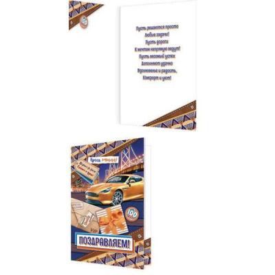 Большое фото товара - 2043315 Поздравляем! (текст, мужская), (МирОткр), 13-897073. Вариант №1