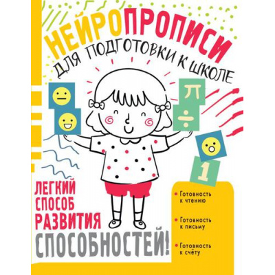 Большое фото товара - Нейропрописи Звонцова О.А. Нейропрописи для подготовки к школе, (АСТ, 2022), Обл, c.80, 13-904484. Вариант №1