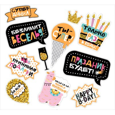 Большое фото товара - 079299 НаборЭлементовДляОформления "Happy birthday" (11шт., на скотче), (МирПоздр), 13-914060. Вариант №1