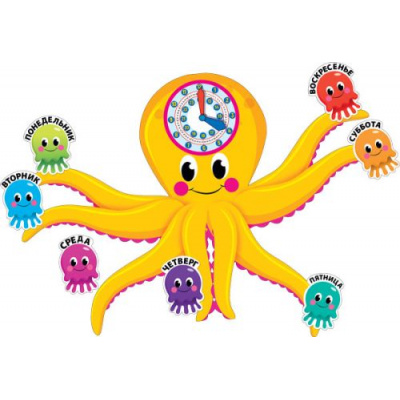 Большое фото товара - 079294 ЭлементДляОформления  "Осьминожка. Время, дни недели" (1м 50см*71см, с подвижными элементами, детский), (МирПоздр), 13-914363. Вариант №1