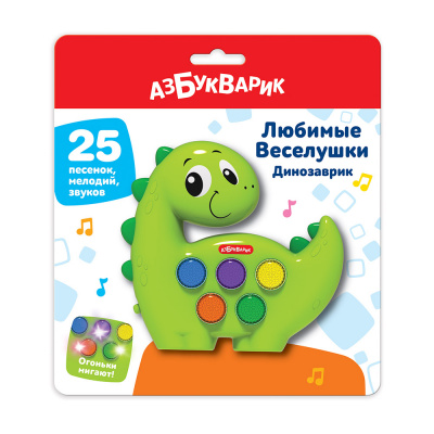 Большое фото товара - ЛюбимыеВеселушки Динозаврик (звуковой модуль, 25 песенок, мелодий и звуков, со светящимися огоньками), (Белфакс,Азбукварик, 2021), К, 13-922944. Вариант №1
