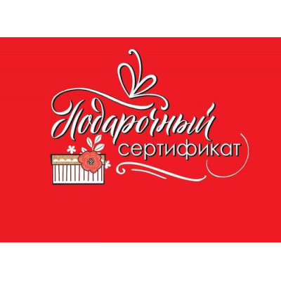 Большое фото товара - 2901684 Конверт для подарочного сертификата "Подарочный сертификат" (мини), (Праздник), 13-925899. Вариант №1
