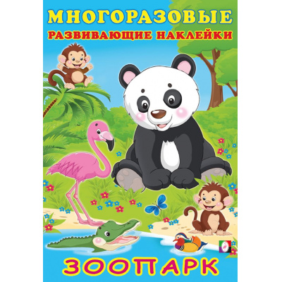 Большое фото товара - МногоразовыеРазвивающиеНаклейки Зоопарк (Арт.30612), (Фламинго, 2025), Обл, c.10, 13-927164. Вариант №1