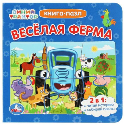 Большое фото товара - КнигаПазл Синий Трактор. Веселая ферма (2в1, 5 пазлов, 160*160мм), (Умка, 2024), К, c.10, 13-928914. Вариант №1