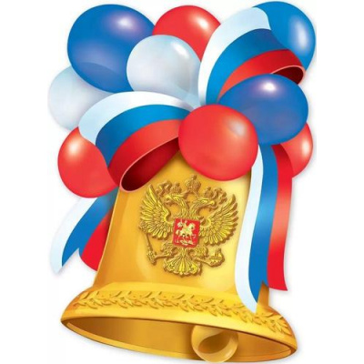 Большое фото товара - 3200329 Плакат "Колокольчик с триколором" (600*440мм, герб, флаг, вырубка), (Праздник), 13-929620. Вариант №1