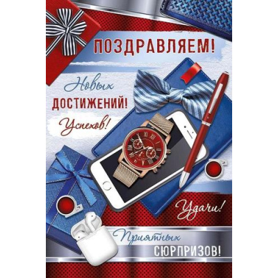 Большое фото товара - 2119500 Поздравляем! (текст, мужская), (ИмперияПоздр), 13-932623. Вариант №1