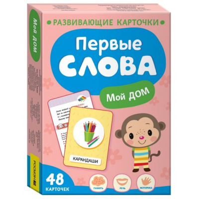 Большое фото товара - РазвивающиеКарточки Первые слова. Мой дом (48 карточек), (Росмэн/Росмэн-Пресс, 2023), Кор, 13-933672. Вариант №1