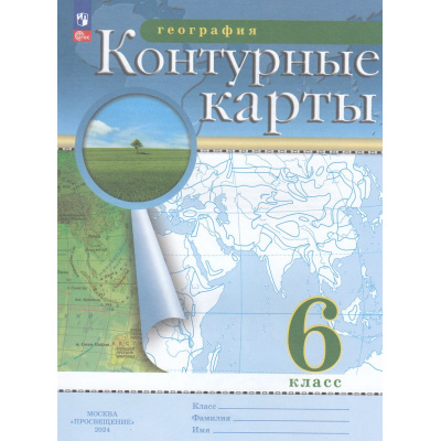 Большое фото товара - К/карты ФГОС 6кл География (классические) (РГО), (Просвещение, 2024), Обл, c.24, 13-934035. Вариант №1