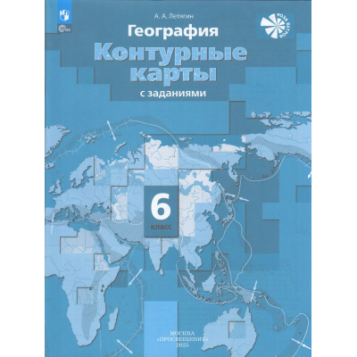 Большое фото товара - К/карты 6кл География (с заданиями) (к учеб. Летягина А.А.) (Летягин А.А.) ("Роза Ветров"), (Просвещение, 2025), Обл, c.32, 13-940535. Вариант №1